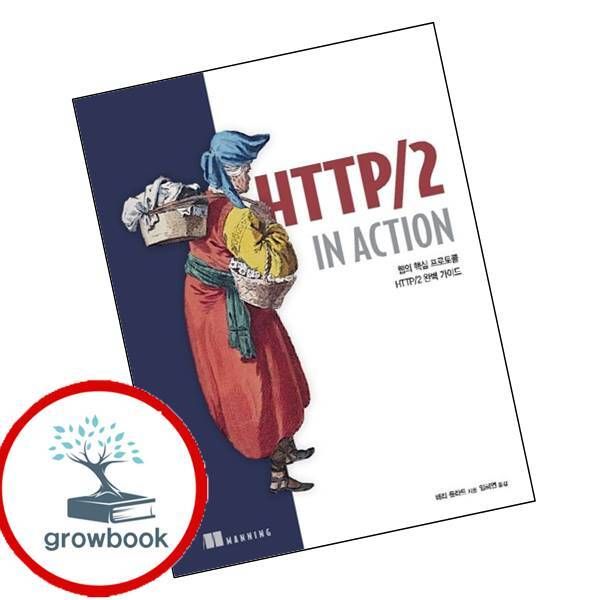 에이콘출판사 카드10%) HTTP2 1n Action웹 프로페셔널