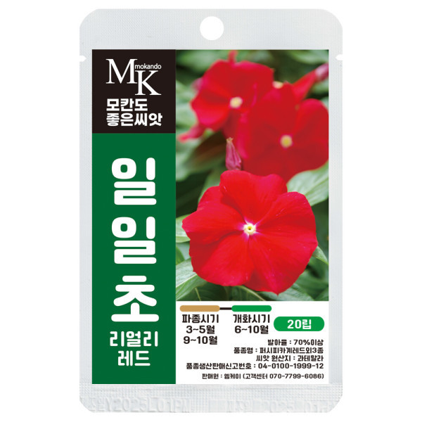 [오늘출발] 좋은씨앗 일일초 씨앗 20립 리얼리 레드 퍼시피카 꽃씨 꽃씨앗 야생화 모종 종자