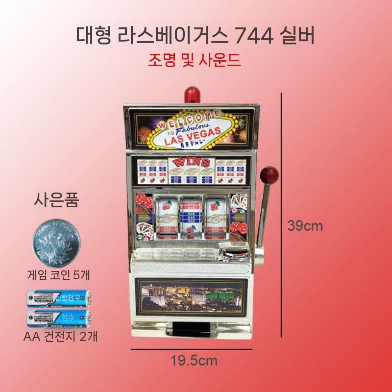 라스베가스게임 카지노 저금통 슬롯머신 오락실 소품 선물용 C타입