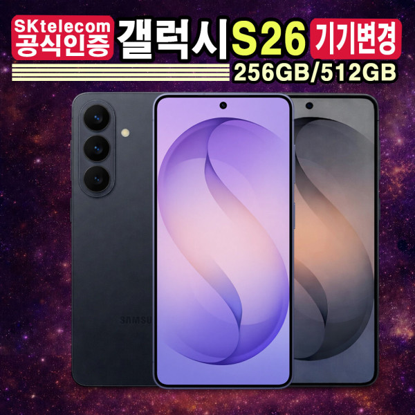 [오늘출발] SK텔레콤/기기변경/삼성 갤럭시S26 (SM-S942N)