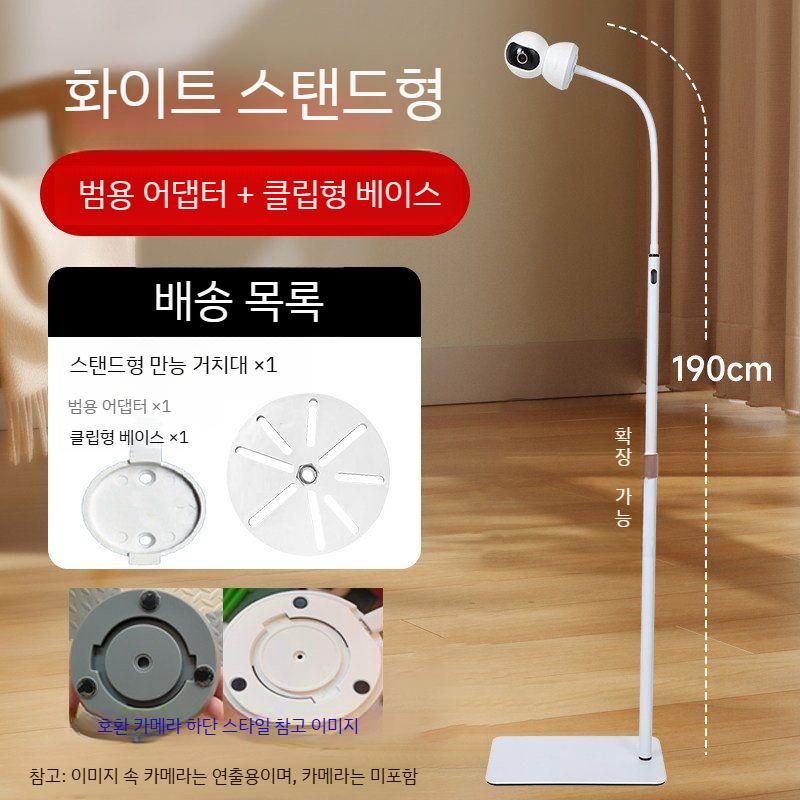[해외] [호환] 홈캠 거치대 가정용cctv  헤이홈 타포 이글루캠 티피링크 샤오미 호환 흰색 리프팅 스탠드+범용 어댑터+스