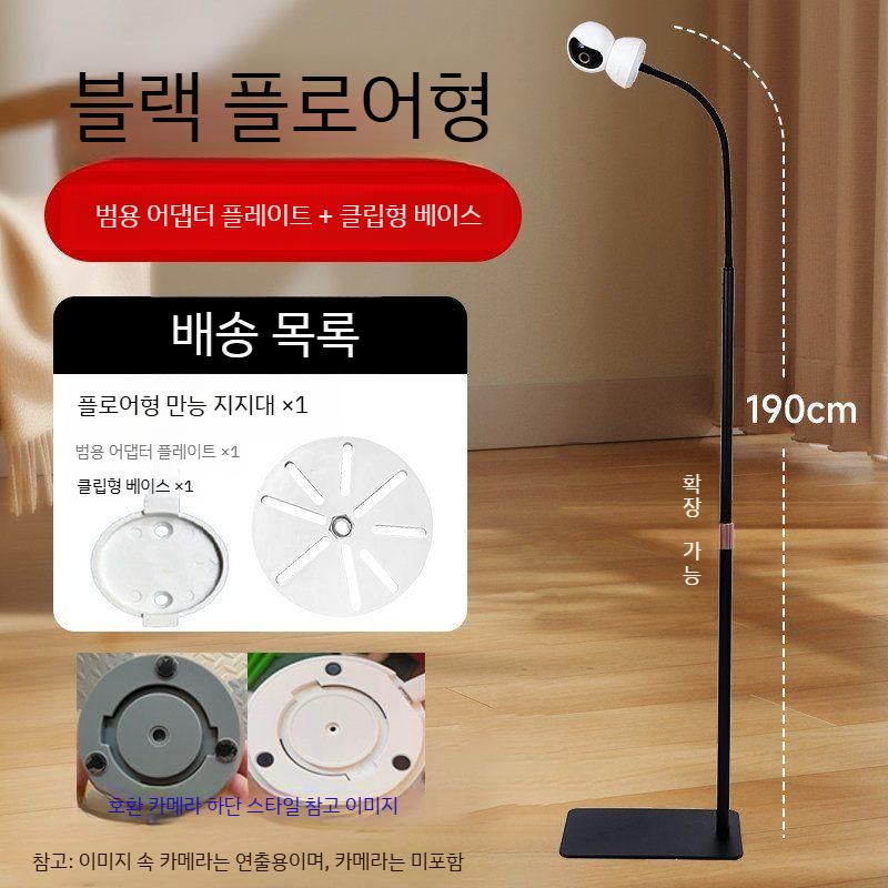 [해외] 홈캠 거치대 가정용cctv  헤이홈 타포 이글루캠 티피링크 샤오미 호 검은색 리프팅 스탠드+범용 어댑터+스