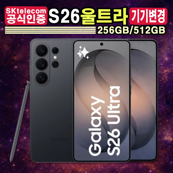 [오늘출발] SK텔레콤/기기변경/삼성 갤럭시S26울트라 (SM-S948N)