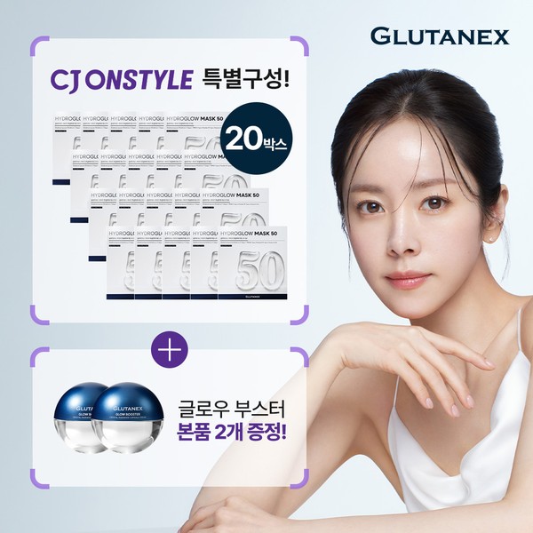 Glutanex 하이드로글로우50 글루타티온 항산화관리 마스크 100매 + 항산화관리 크림 2통