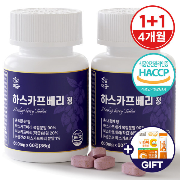 [오늘출발] 건강머금 하스카프 베리 유기농 동결건조 안토시아닌 C3G 정 식약처인증 2병(120정) 당일발송 무료반품 사은품증정