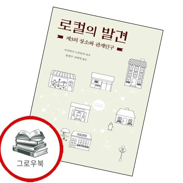 더가능연구소 로컬의 발견 로컬의발견 추천도서