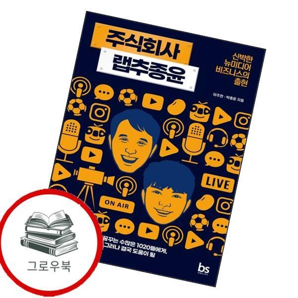 [출판사 브레인스토어]브레인스토어 주식회사 랩추종윤 주식회사랩추종윤 추천도서