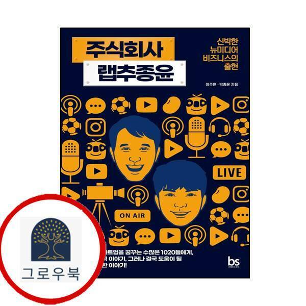 [출판사 브레인스토어]브레인스토어 (현대Hmall)브레인스토어 주식회사 랩추종윤