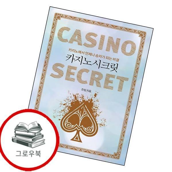 카지노 시크릿 카지노시크릿 추천도서