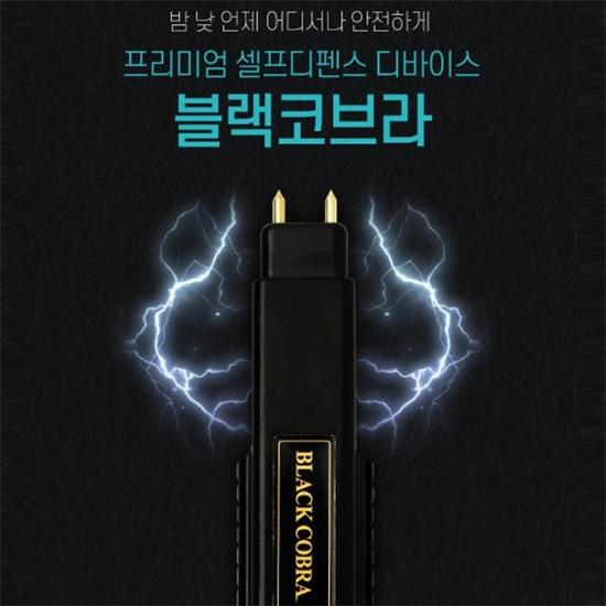생활 허가증필요없는 강력한 전기 호신용품 블랙코브라