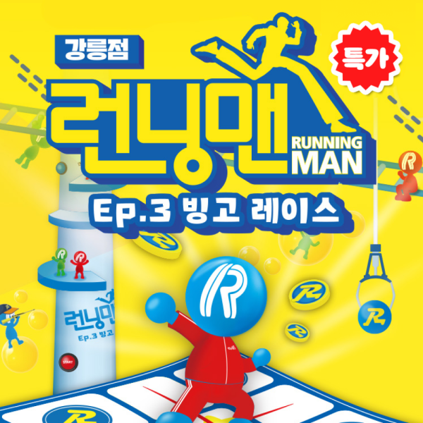 |여행가는달| 강릉 런닝맨 입장권/실내 액티비티 체험/미디어아트 전시(26/4/1~26/5/29까지 이용가능)
