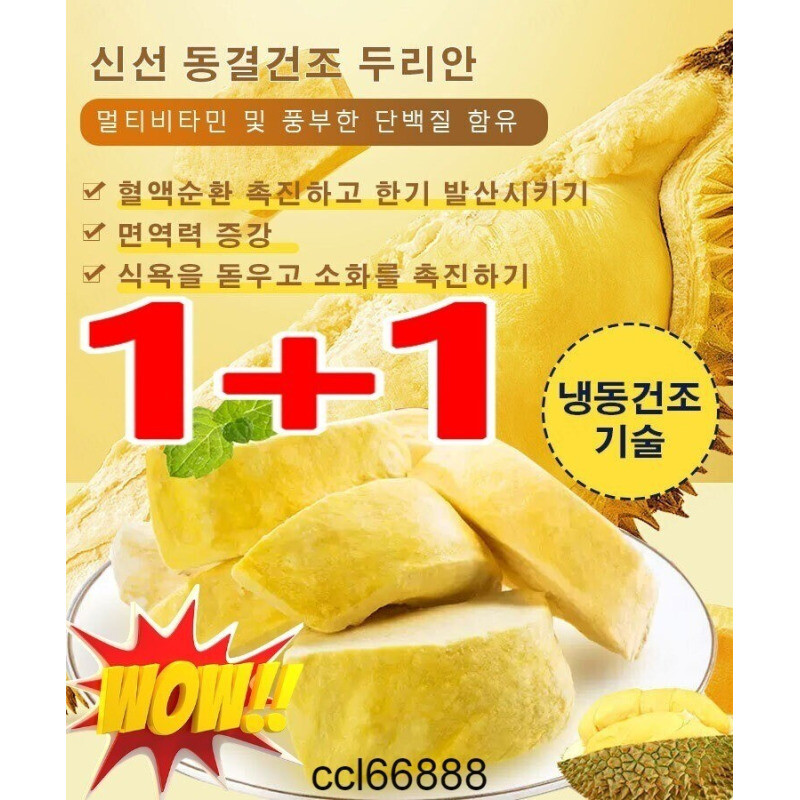 1+1 태국 금침 동결건조 두리안 800g신선 골드두리안 냉동 말린 두리안 대박
