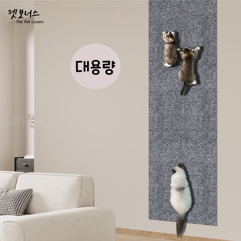 펫보너스 잘라서 쓸 수 있는 벽면 부착형 고양이 카펫 스크래쳐 대용량 무료배송! 800원+10%쿠폰 OK