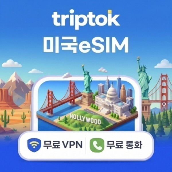 [오늘출발] 미국 이심 eSIM 5G 뉴욕/LA (3일-30일) 유심 e심 무제한 데이터 현지 전화번호 문자 VPN 무료