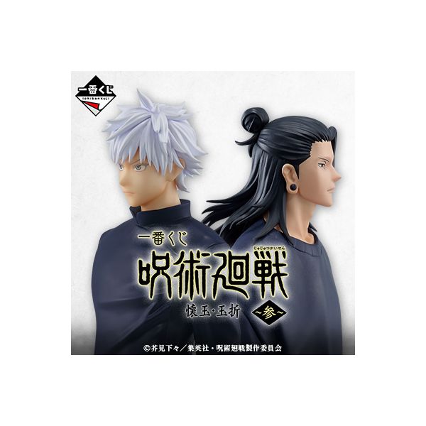 반다이 온라인 제일복권 주술회전 회옥 옥절 3탄 고죠 사토루 게토 모바일 이치방쿠지 랜덤뽑기