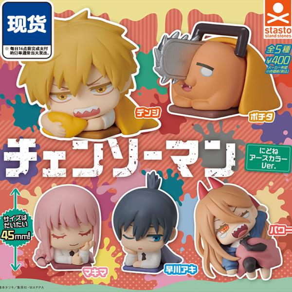 [오늘출발] 체인소 맨 포치타 인형신규 입고 정품 반다이 스타토 오리지널 5개 가샤폰 파워 체인소맨 장난감 선물 수집