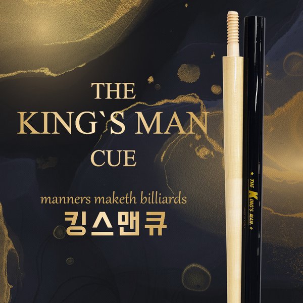 [오늘출발] 더킹스맨(THE KINGs MAN) 하우스 큐대