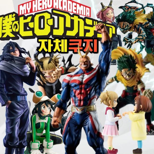 반다이남코 나의 히어로아카데미아 이치방쿠지 온라인 제일복권 자체쿠지 쿠지판다