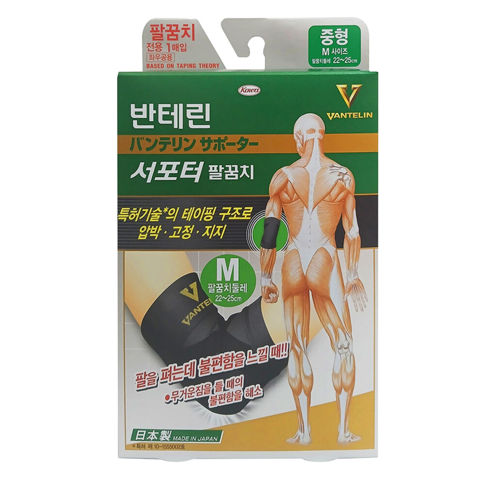 반테린코와 서포터 팔꿈치 보호대 M