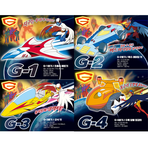 독수리 오형제 G메카 세트 (전4종1세트) 건프라 건담 조립 gundam 키덜트 피큐어 플라모델