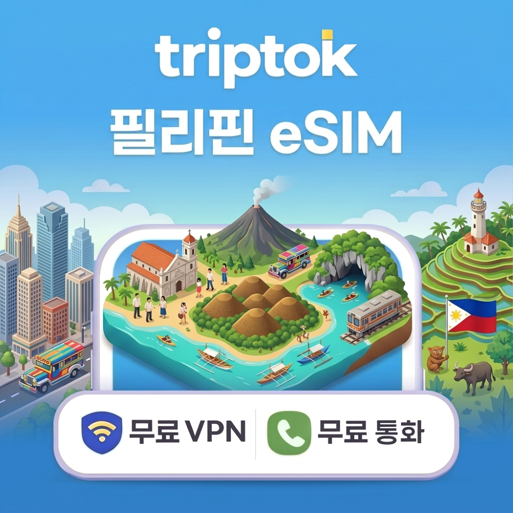 [오늘출발] 필리핀 eSIM e심 5G 무제한 데이터 Globe/Smart 전화VPN 무료 마닐라 여
