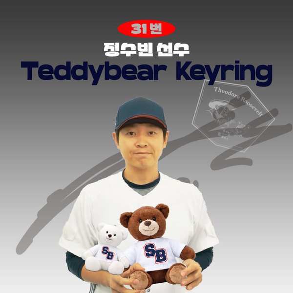 (네오플레인)두산베어스 정수빈 프로야구 선수 테디베어 키링 불꽃야구 크보 팬 굿즈 판매 선물템