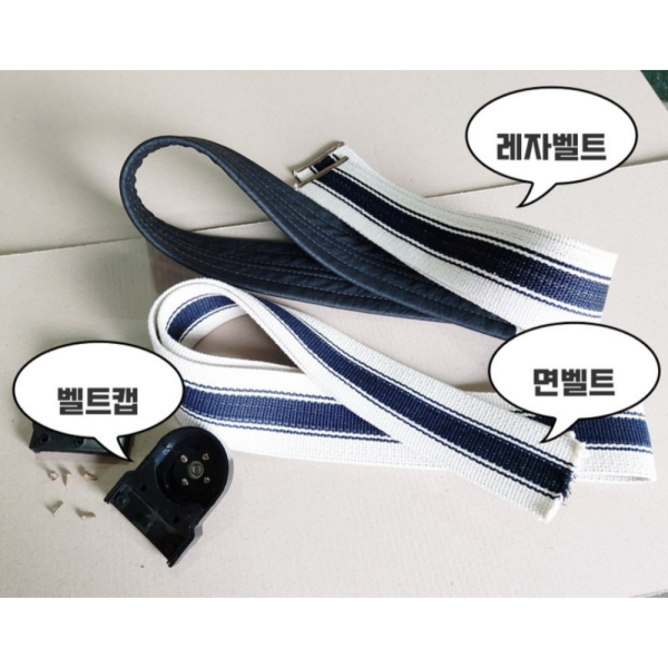[오늘출발] 광진 벨트마사지기 교체용 레자벨트 끈 벨트캡