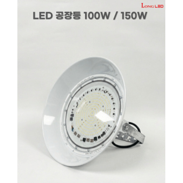 코스모스전기 LED 공장등 150W 다용도 조명 전구 주광색 6500K 브라켓 체인 포함