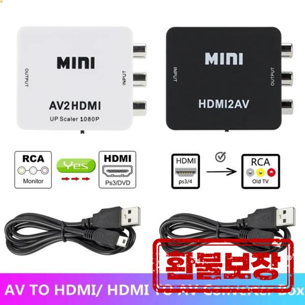 [오늘출발] HD 1080P HDMI-RCA AV 컴포지트 어댑터 컨버터 HDMI2AV AV2HDMI 오디오 비디오 케이블 CVBS AV 어댑터 (USB