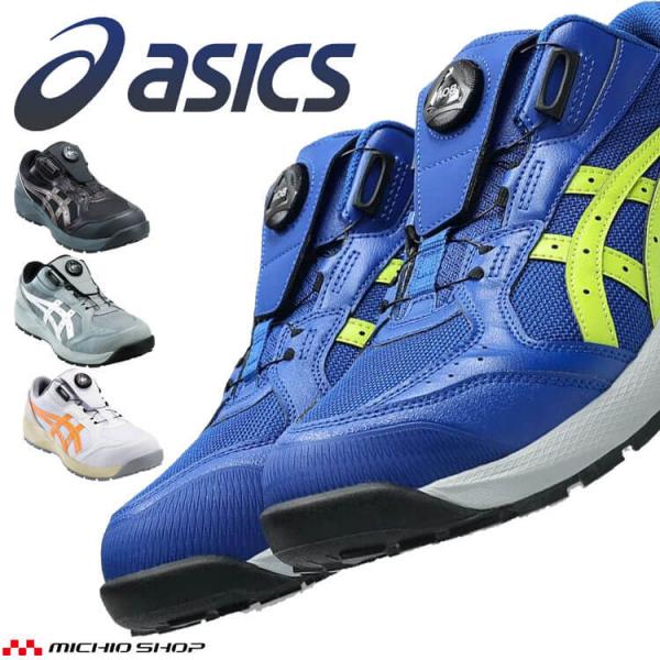 당일 발송 안전화 아식스 asics 운동화 윈잡 JSAA 규정 A종 인정품 CP229 Boa {{상품명}} 일본직배