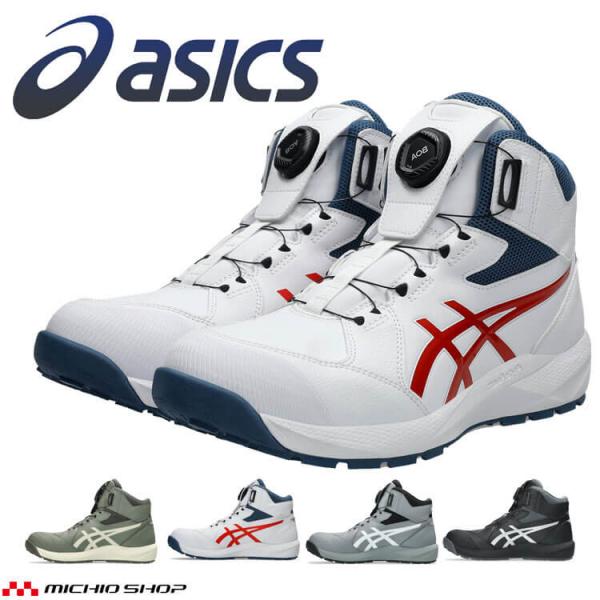 당일 발송 안전화 아식스 asics 운동화 윈잡 JSAA 규정 A종 인정품 CP314 Boa {{상품명}} 일본직배