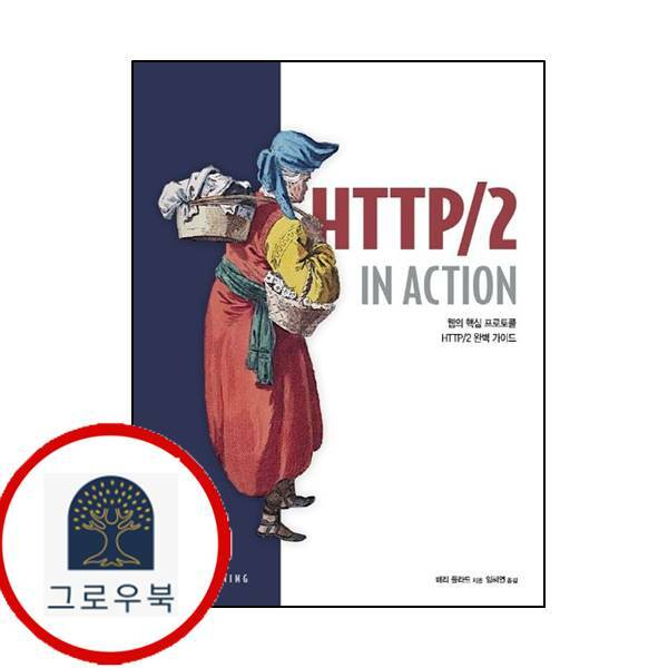 에이콘출판사 (현대Hmall)에이콘출판 HTTP2 1n Action웹 프로페셔널
