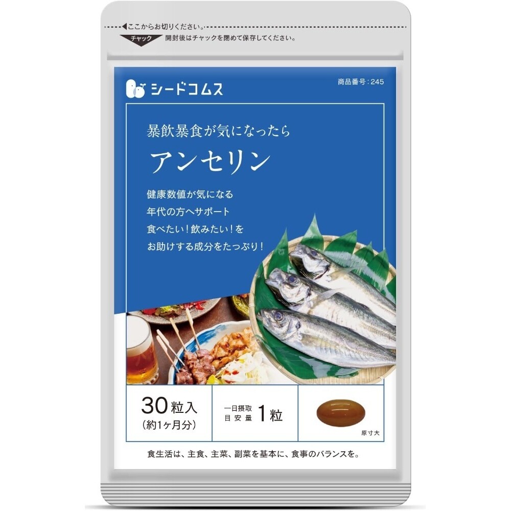 [해외] 시드컴스 안세린 30정 맛있는 요산치 루테올린 요산 배출 퓨린체 국화 비타민 구연산 일본 남편 남자친구