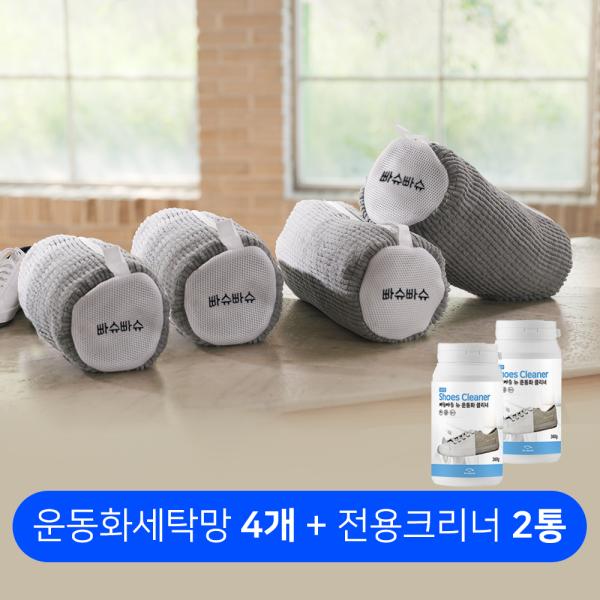 [백산엘앤티]트리나라 최다구성빠슈빠슈 운동화세탁망4개+운동화전용 크리너 2통