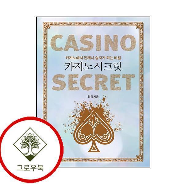 그로우북 카지노 시크릿 카지노시크릿 스테디셀러