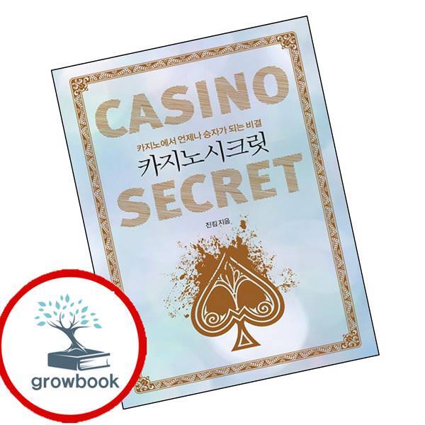 그로우북 카지노 시크릿 이슈도서