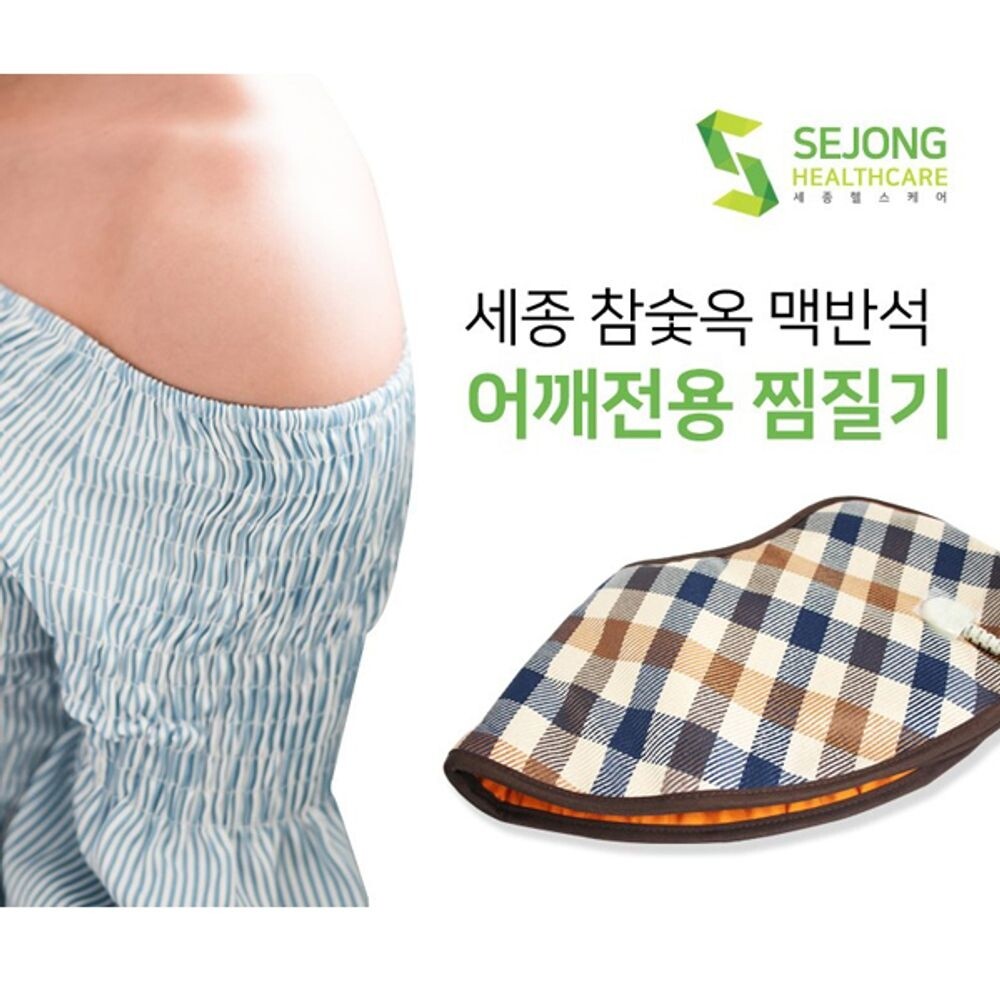 BN 세종 참숯옥 맥반석 찜질기 SH1300 어깨형/전기찜질패드/온열마사지/가정용찜질기/찜질용품