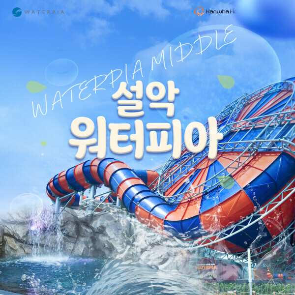 강원 속초 설악 워터피아 로우시즌 이용권(4/1~4/30)