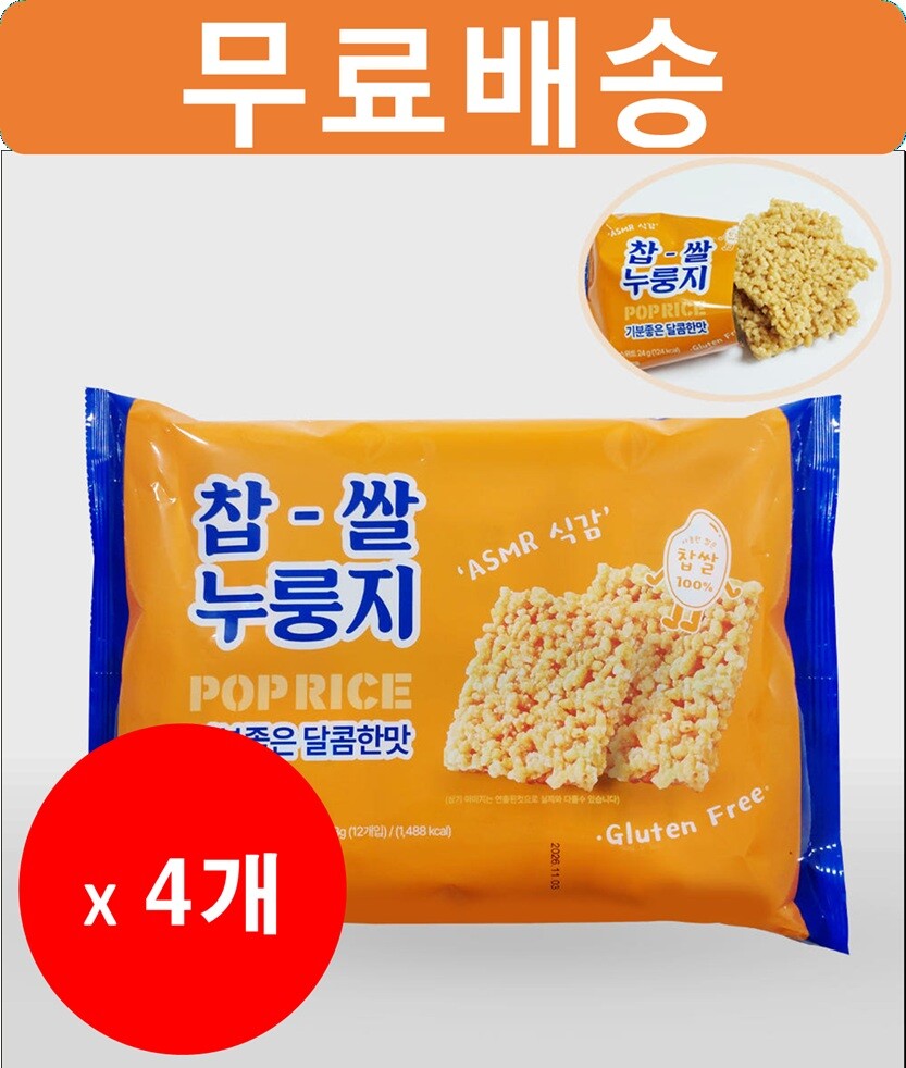 무료배송 찹쌀 누룽지 과자 스위트 팝 라이스 달콤한맛1152g(48개입/288g x4개)/현미/설병/선과/쌀과자