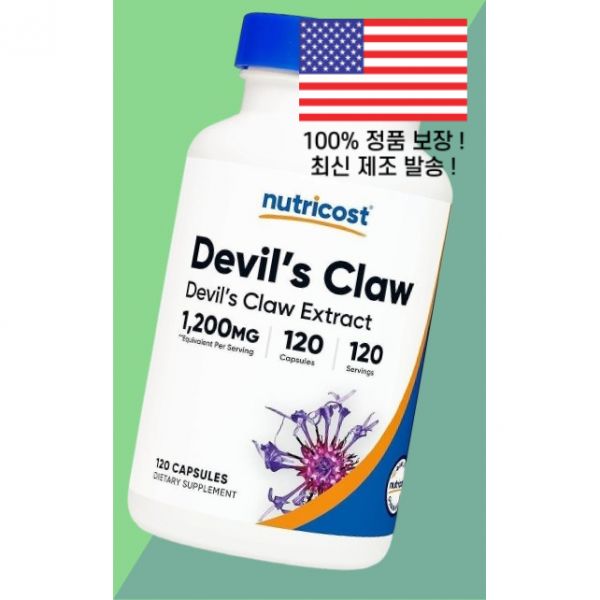 [오늘출발] 뉴트리코스트 데빌 클로 1200mg 이퀴벌런트 120캡슐 식물성 베지캡슐 논 GMO 베지테리언 프랜들리 Nutricos