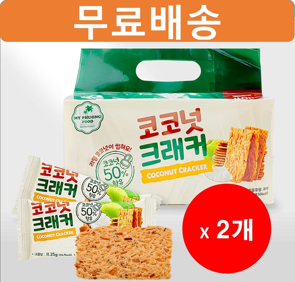 My phuong Food (무료배송)베트남 코코넛 크래커 450g(40개입) x2개/코코넛칩/크런치/쿠키/오리지널 코코넛 50%