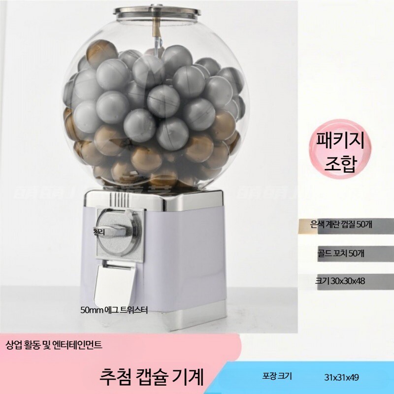 [해외] 캡슐 머신 뽑기 기계 복권기 가챠 인형 슬롯 판매기 커피 행운 소품