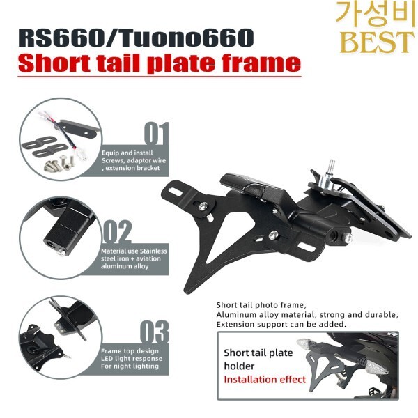 [오늘출발] 오토바이 테일 마운트 라이센스 플레이트 하이더 브래킷 APRILIA RS660 Tuono660 RSV4 2021-2022-2023 용