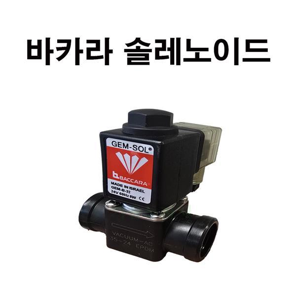 [오늘출발] 바카라솔레노이드 24V AC 젬솔 GEMSOL 밸브 코일 양액