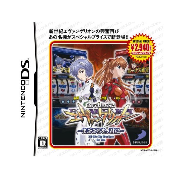 히쇼우 파친코파치슬롯 쿠료쿠 시리즈 DS 제1권 신세이키 에반게리온 마고코로 오 기미니 특가 일본 수입