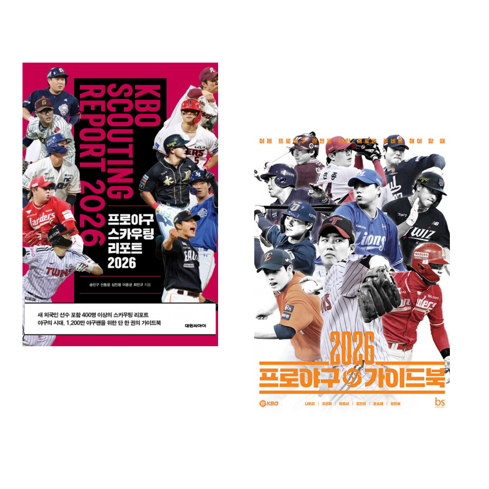 [출판사 대원씨아이]대원씨아이 (송민구) 프로야구 스카우팅 리포트 2026 + (나유리) 2026 프로야구 가이드북 (전2권)