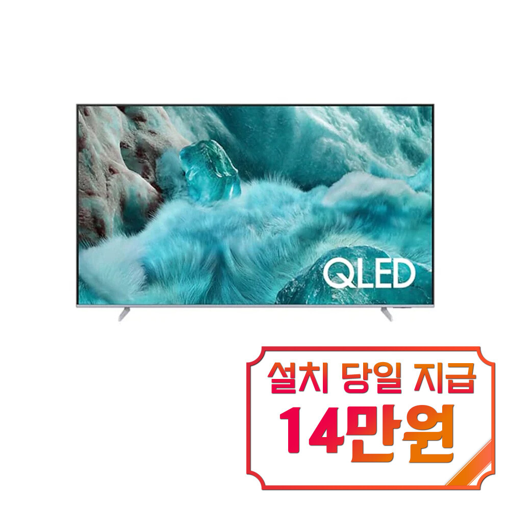 [오늘출발] 삼성전자 렌탈 - 삼성 QLED TV 65인치 / KQ65QF7DAFXKR 60개월약정 월32500원