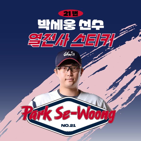 (네오플레인)롯데자이언츠 박세웅 선수 유니폼 마킹지 열스티커 패브릭 의류 커스텀 KBO 프로야구 굿즈