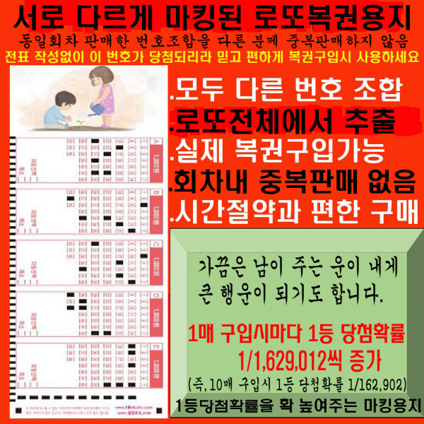 [오늘출발] 1매(5게임) 중복없이 마킹된 로또복권용지 / 로또구입자의 필수품 / 회차내 동일번호 중복판매하지 않음