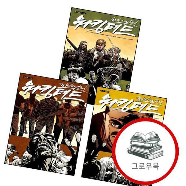 워킹데드 Walking Dead 17 + 18 + 19 전3권) 세트 추천도서